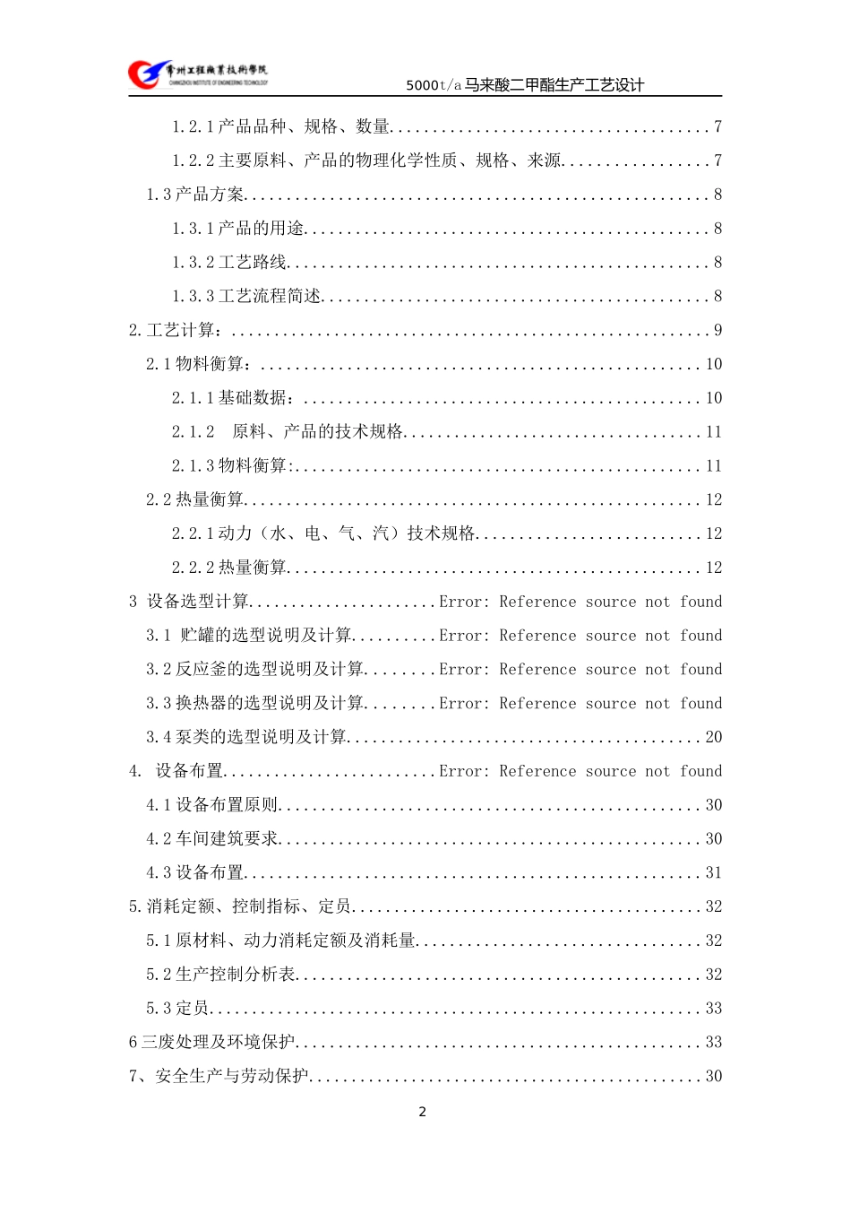 年产5000吨顺丁烯二酸二甲酯生产工艺设计_第2页