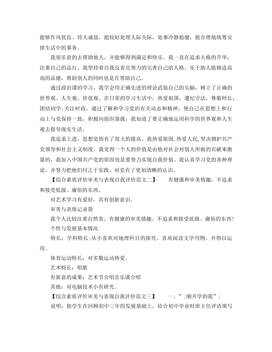 综合素质评价审美与表现自我评价 _第2页