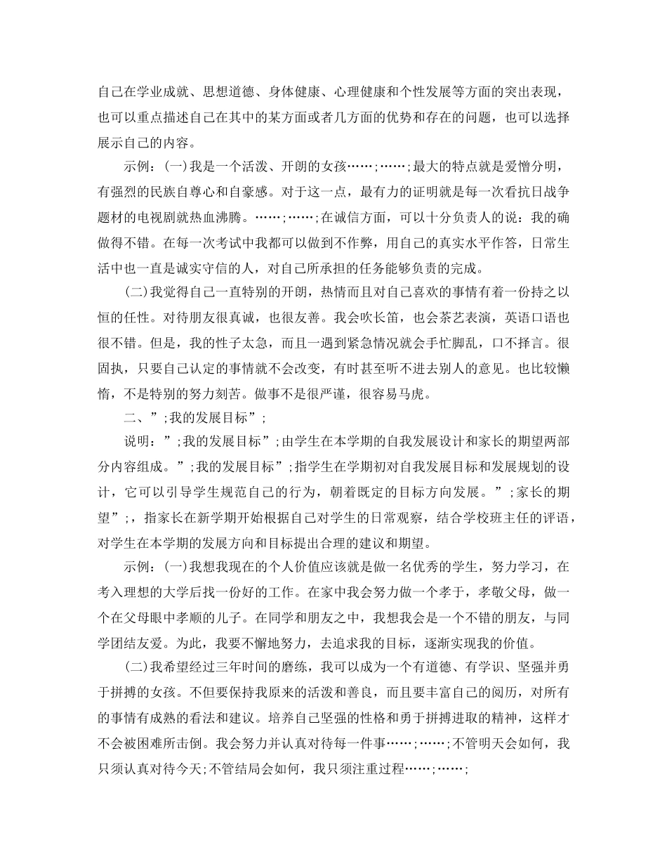 综合素质评价审美与表现自我评价 _第3页