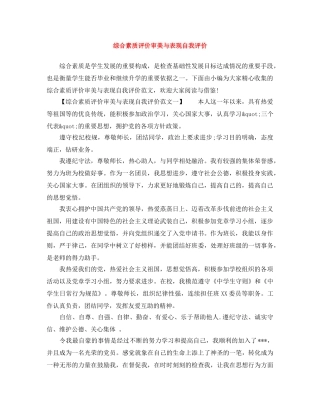 综合素质评价审美与表现自我评价 