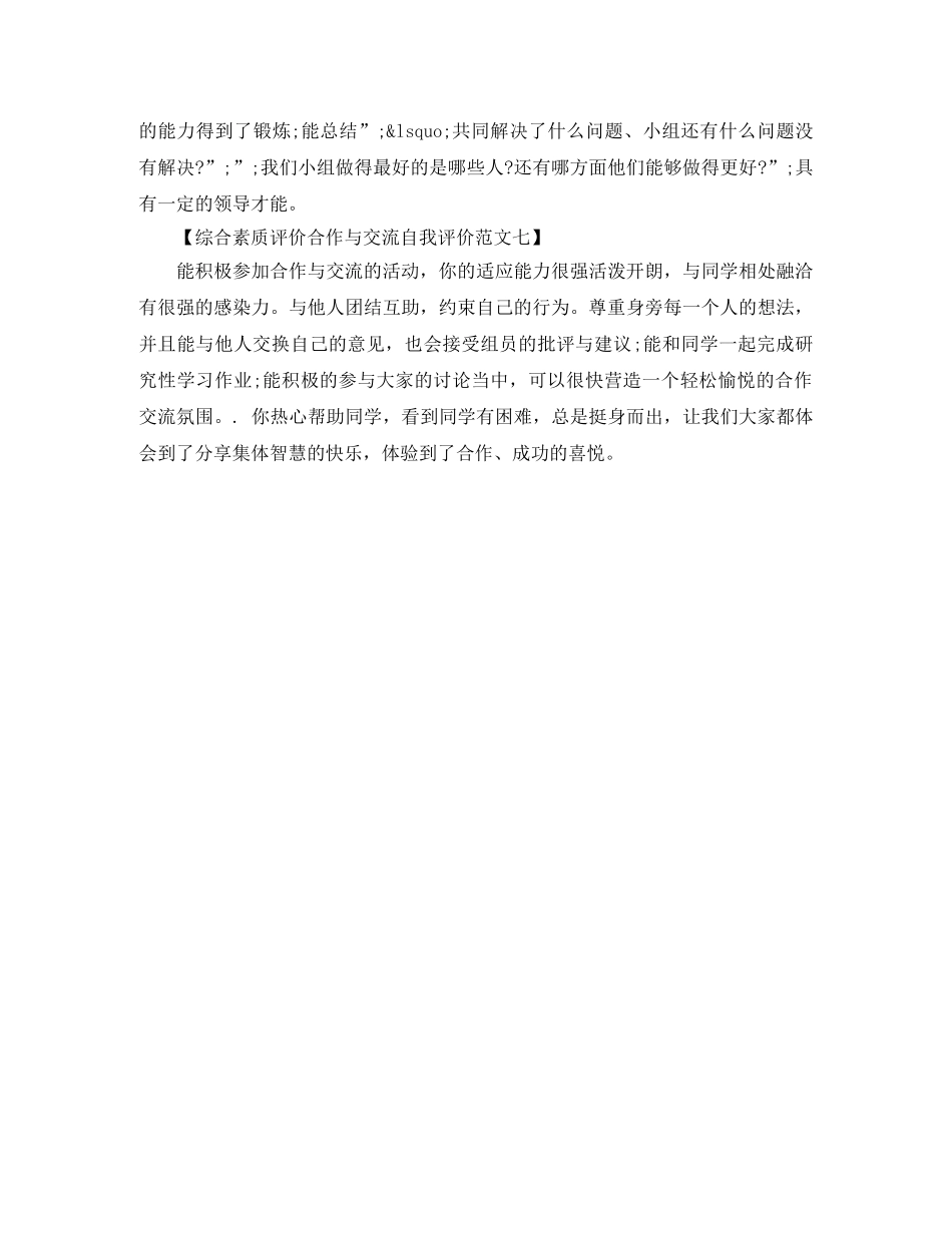 综合素质评价合作与交流自我评价 _第2页