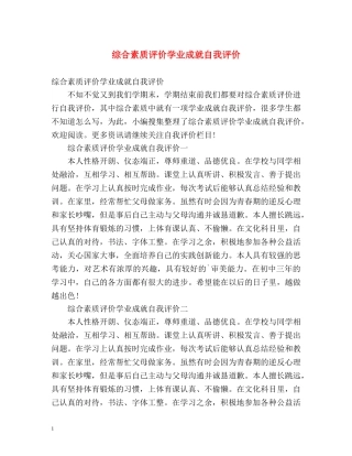 综合素质评价学业成就自我评价2 