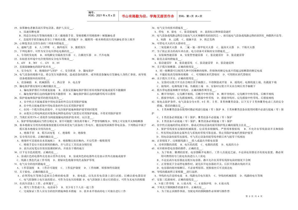 特种作业人员安全技术理论考试试题(电工)doc-河池市特_第3页