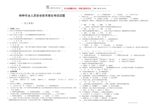 特种作业人员安全技术理论考试试题(电工)doc-河池市特