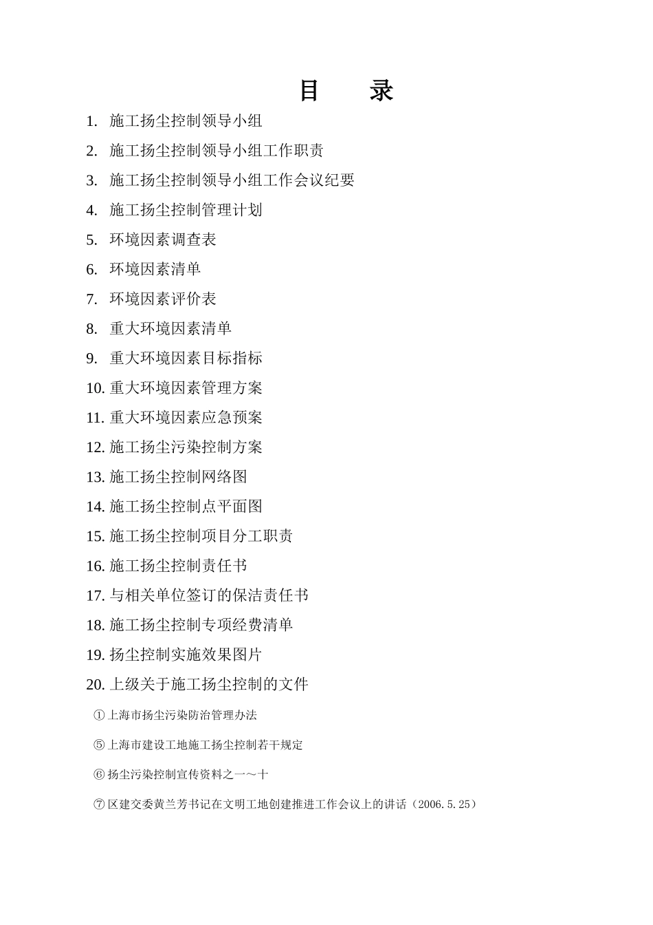 某医院工程施工现场环境保护管理资料_第2页