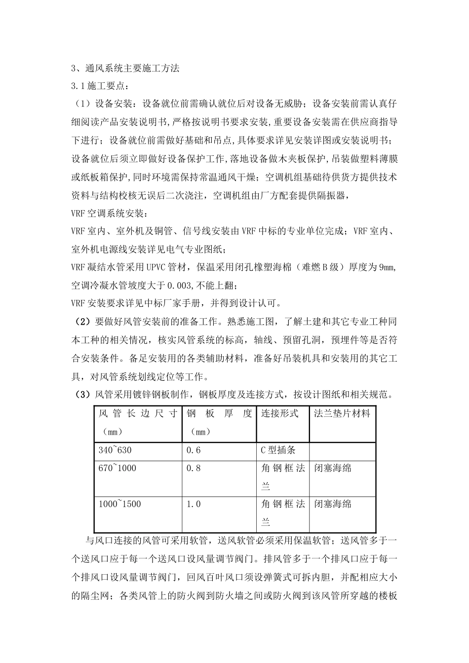 通风工程施工技术方案_第2页