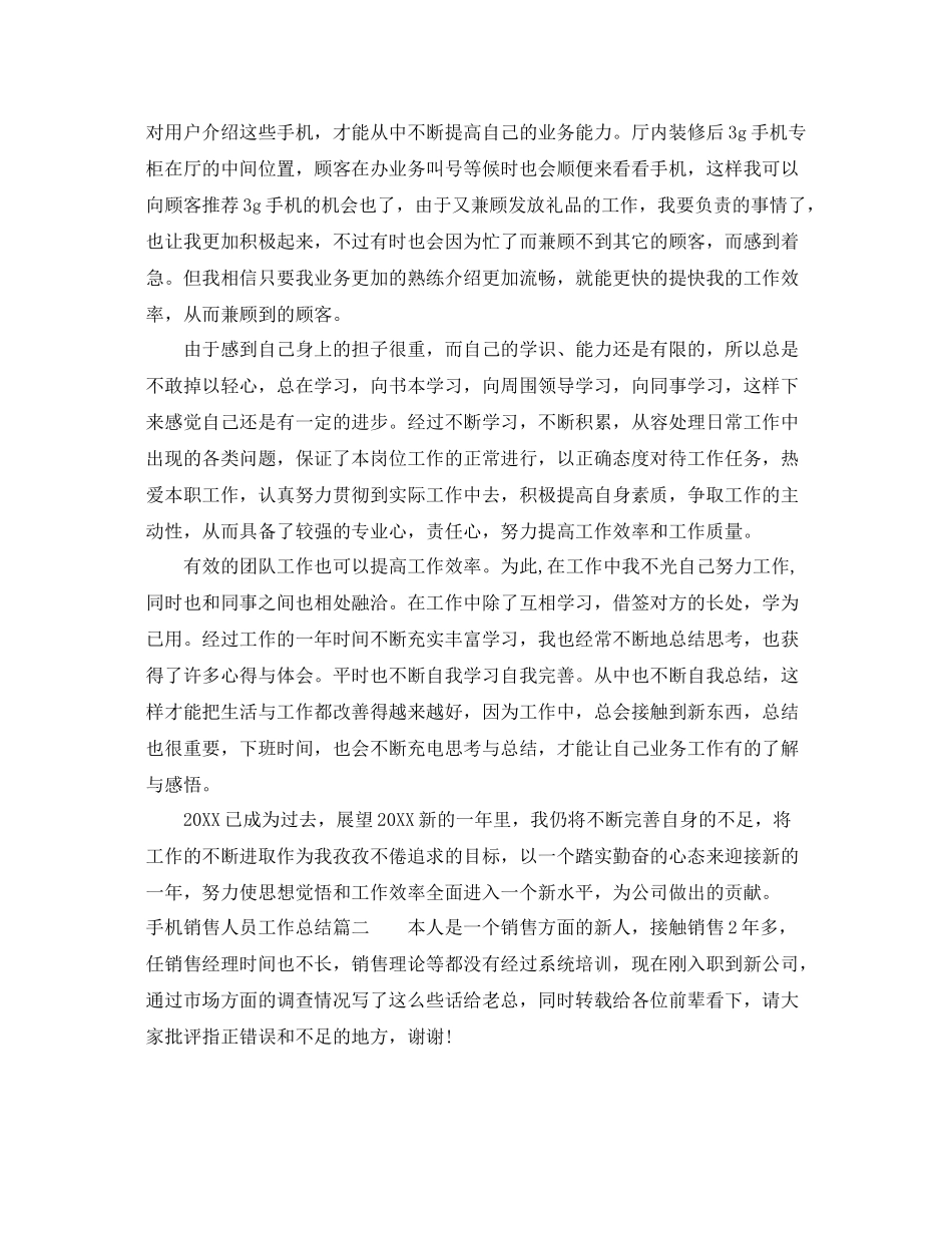 手机销售人员工作总结 _第2页