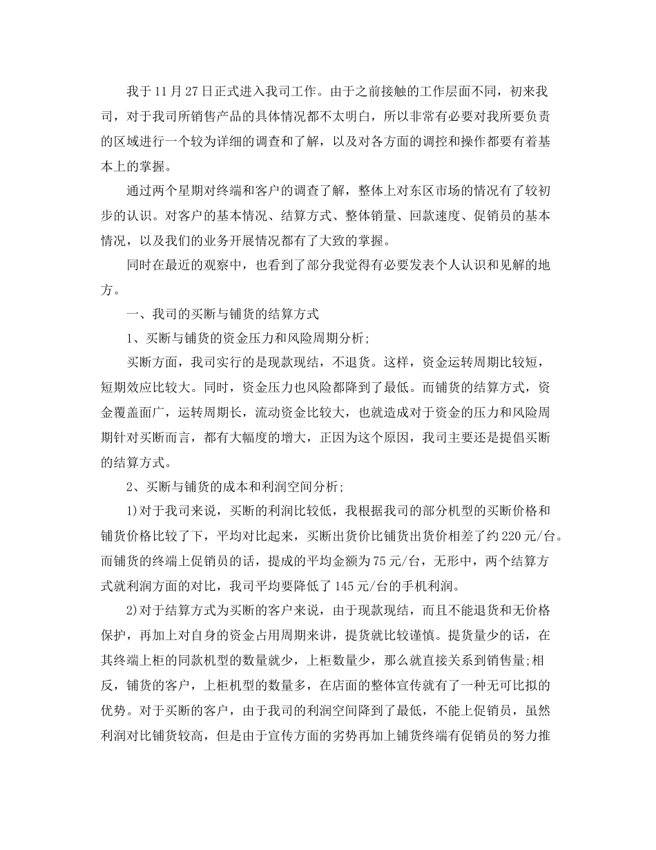 手机销售人员工作总结 _第3页