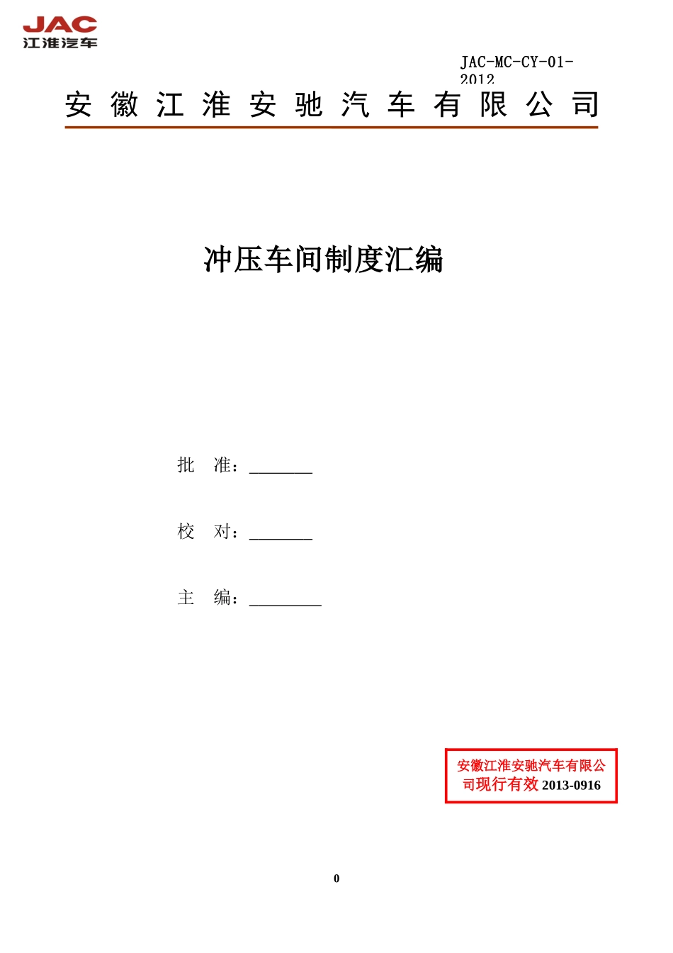 新项目冲压车间制度911_第1页
