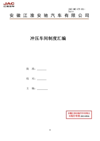 新项目冲压车间制度911