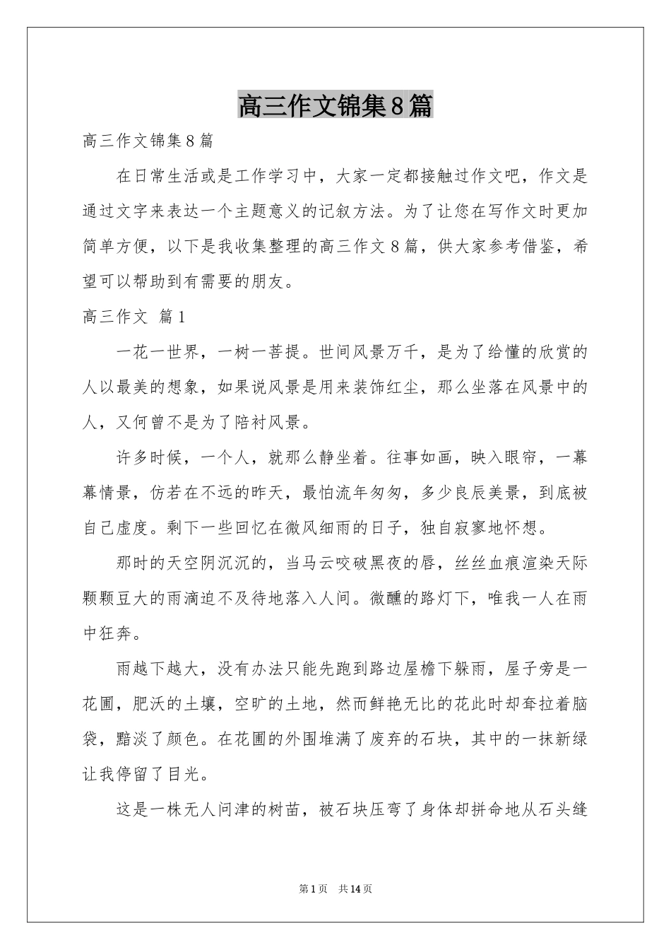 高三作文锦集8篇_第1页