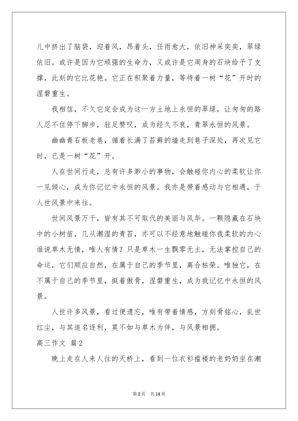 高三作文锦集8篇_第2页