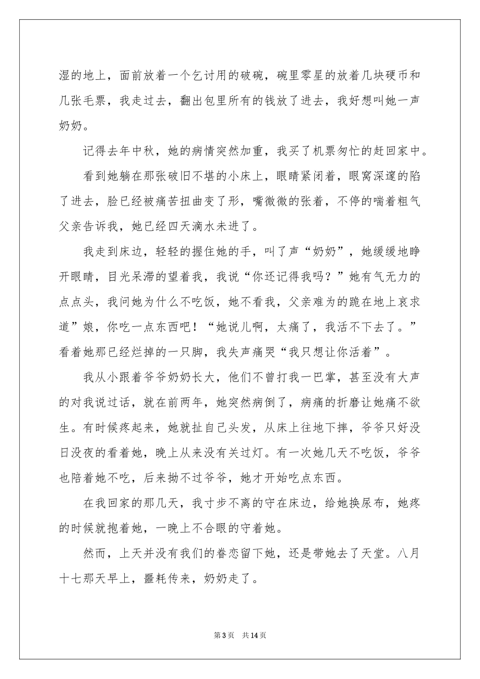 高三作文锦集8篇_第3页