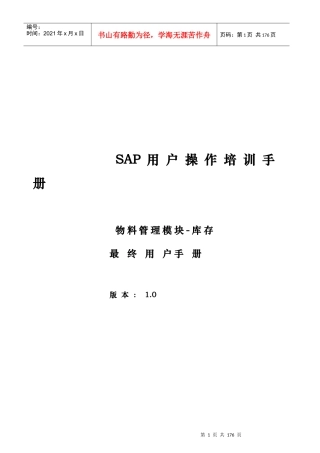 SAP培训手册MM最终用户手册库存