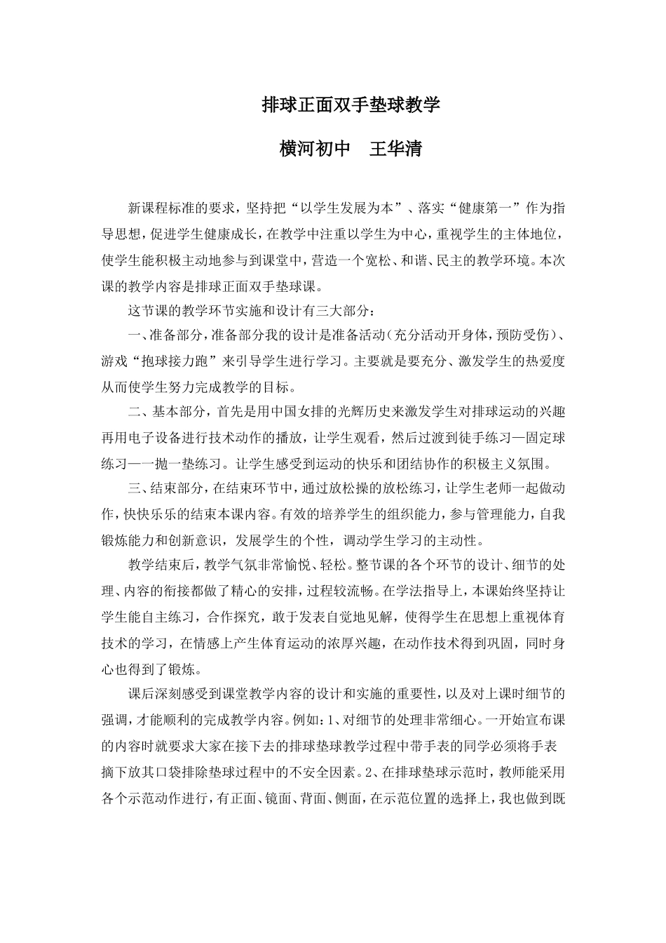 排球正面双手垫球教学王华清_第1页