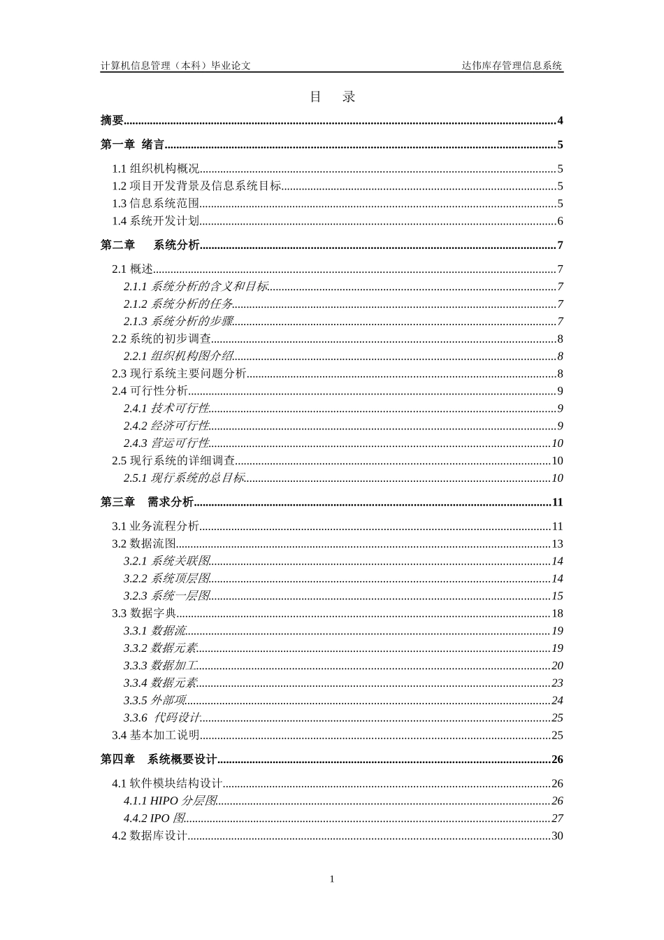 库存管理信息系统_第1页