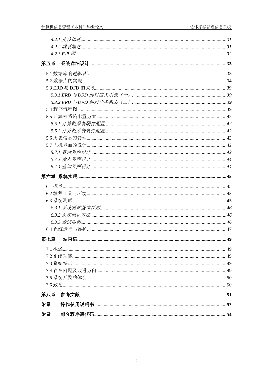 库存管理信息系统_第2页