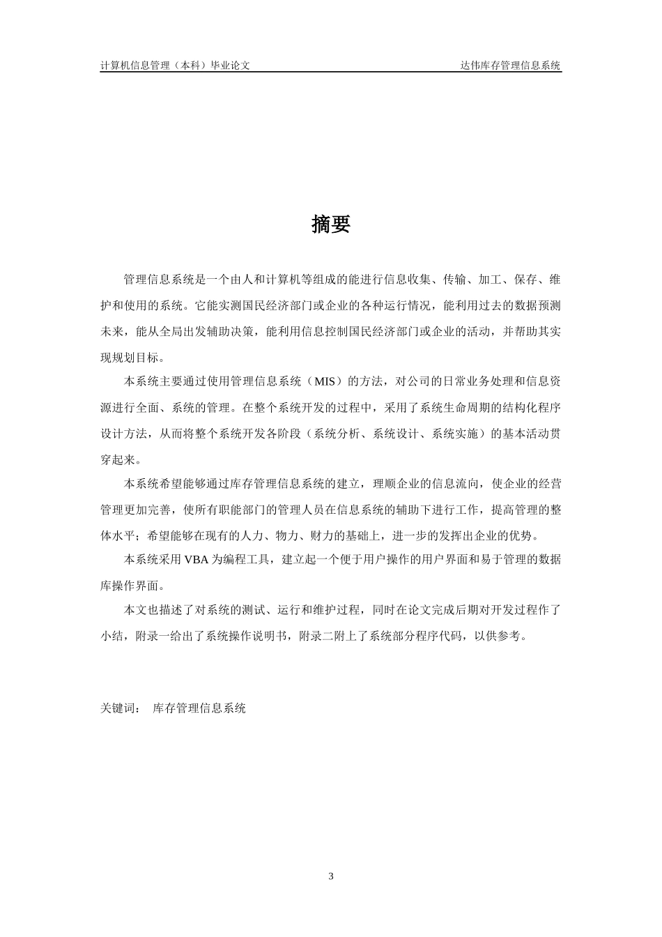 库存管理信息系统_第3页