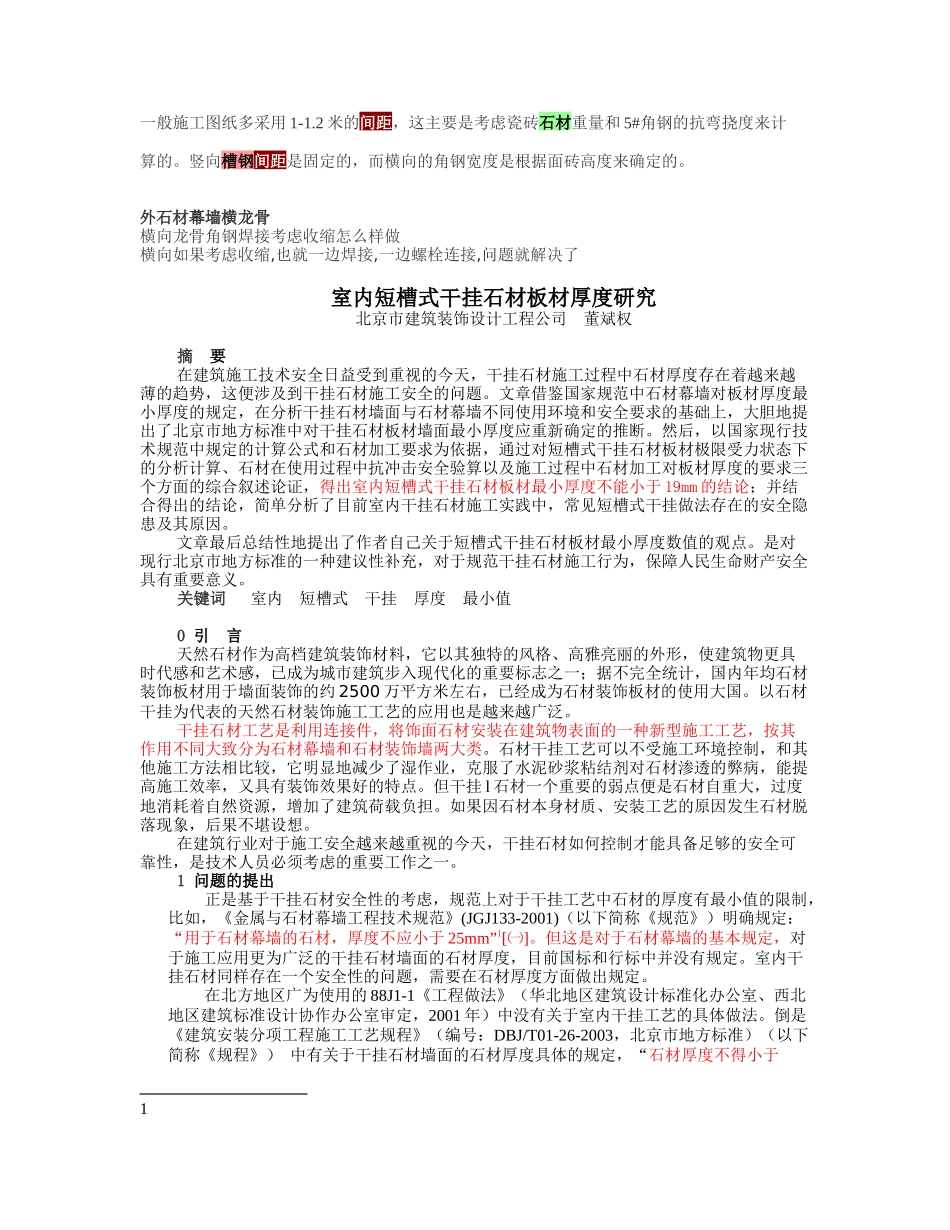 石材干挂细节施工工艺_第3页