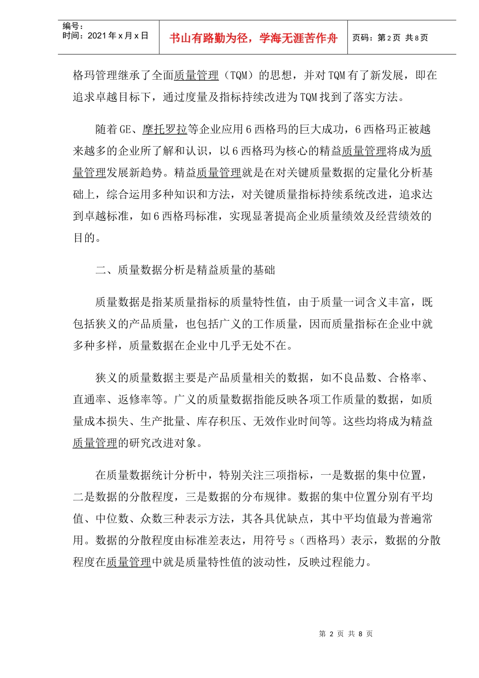 精益质量管理简析(1)_第2页