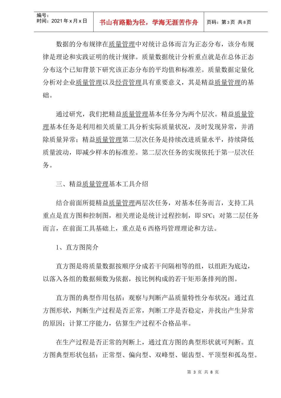 精益质量管理简析(1)_第3页