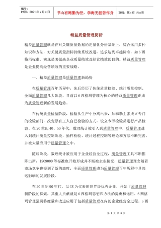 精益质量管理简析(1)