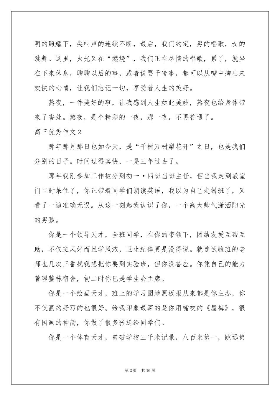 高三优秀作文(15篇)_第2页