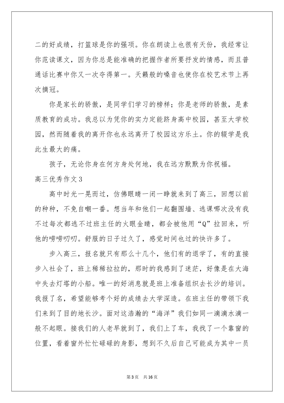高三优秀作文(15篇)_第3页
