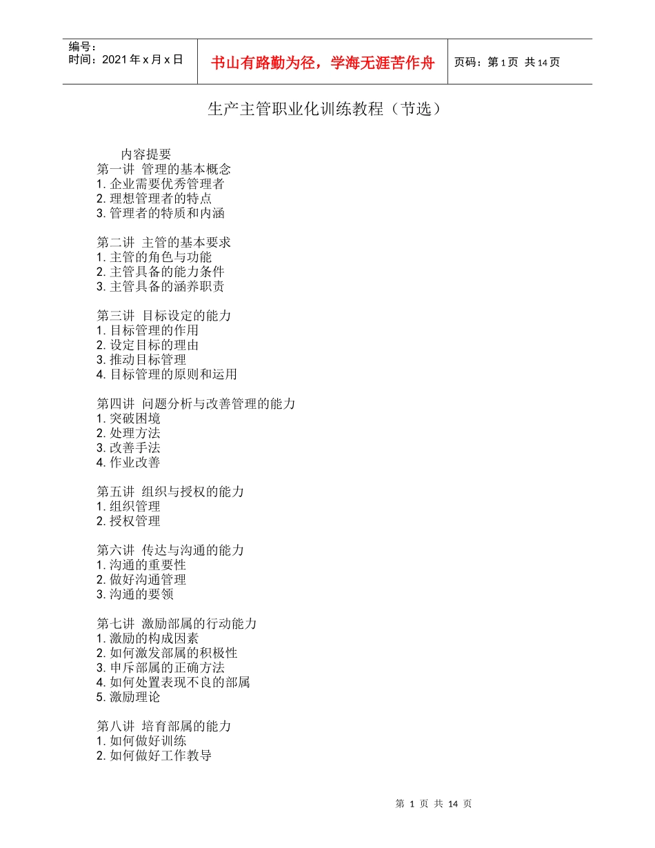 生产主管职业化训练教程(1)(doc 15)_第1页