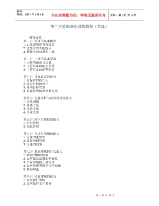 生产主管职业化训练教程(1)(doc 15)