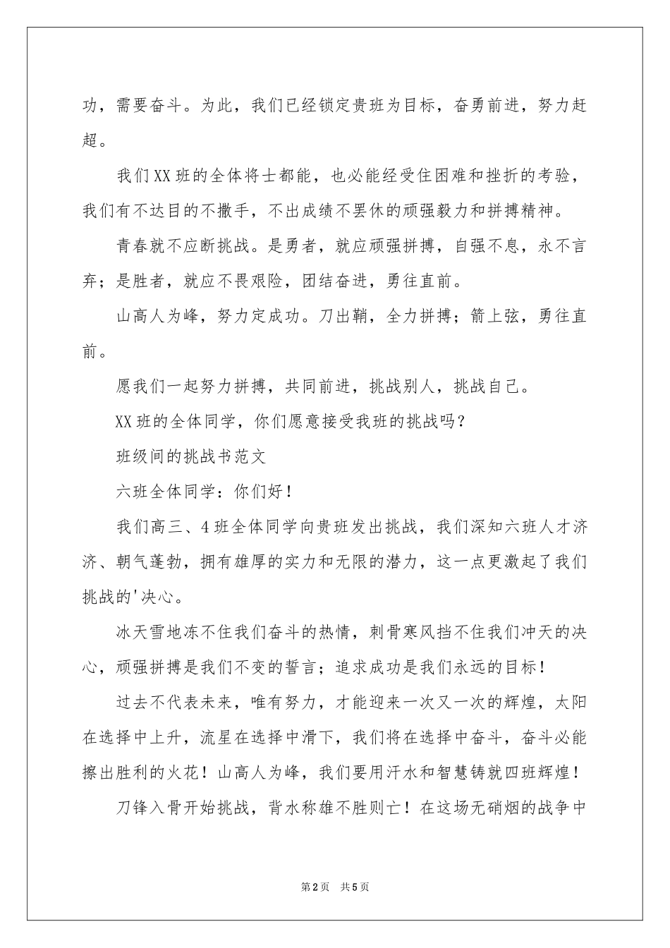 高三作文 班级间的挑战书-高三作文_作文网_第2页