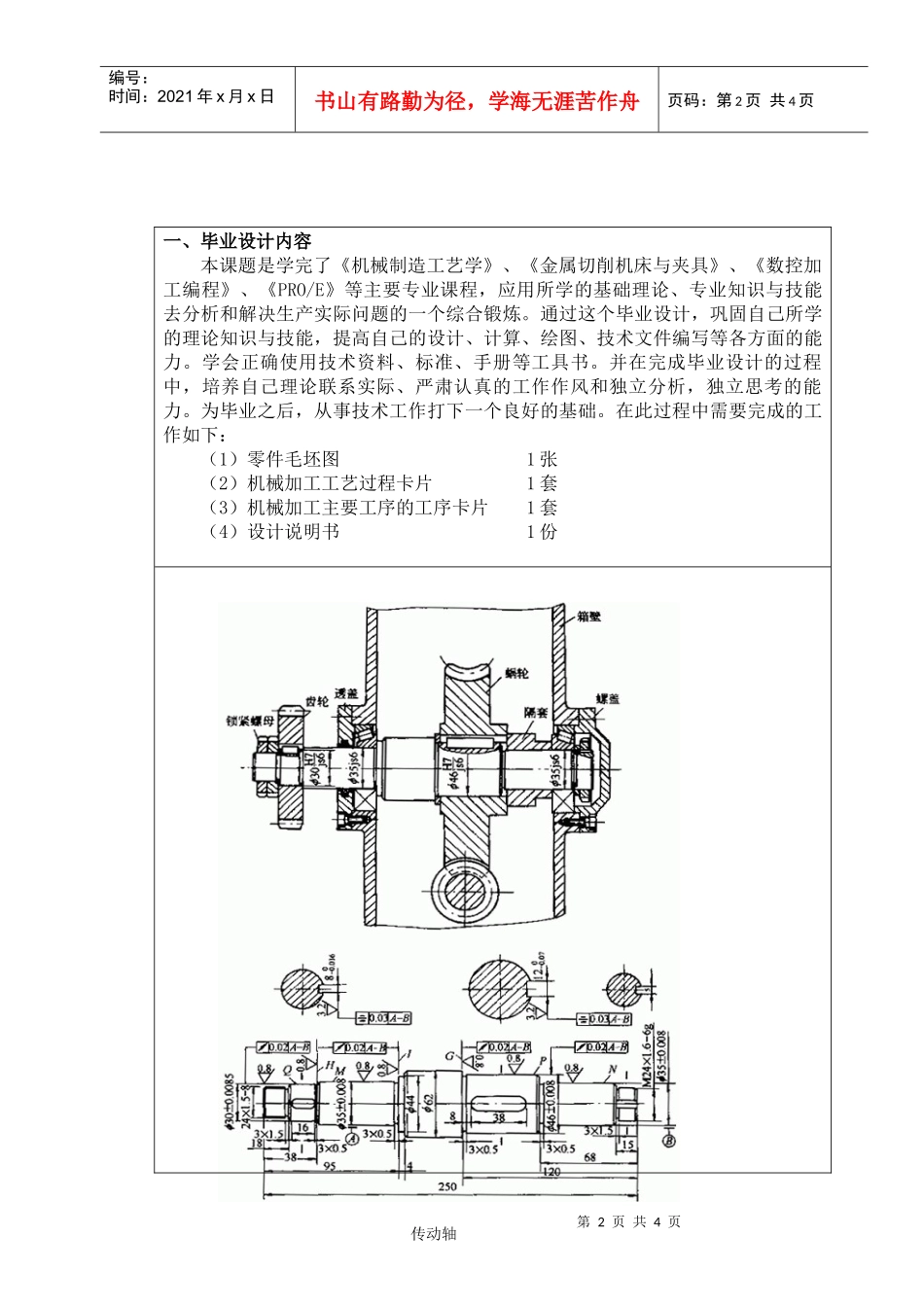 传动轴零件加工工艺规程设计_第2页