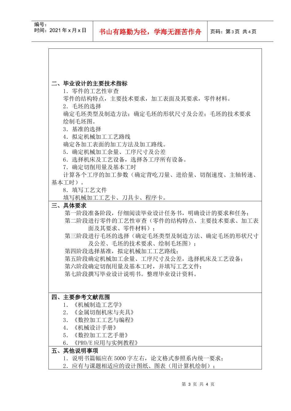 传动轴零件加工工艺规程设计_第3页