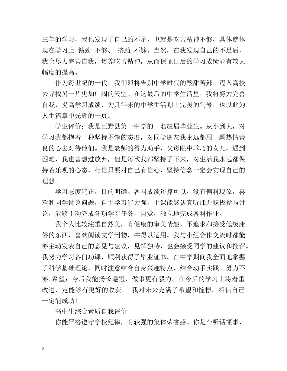 综合素质自我评价高中生 _第2页