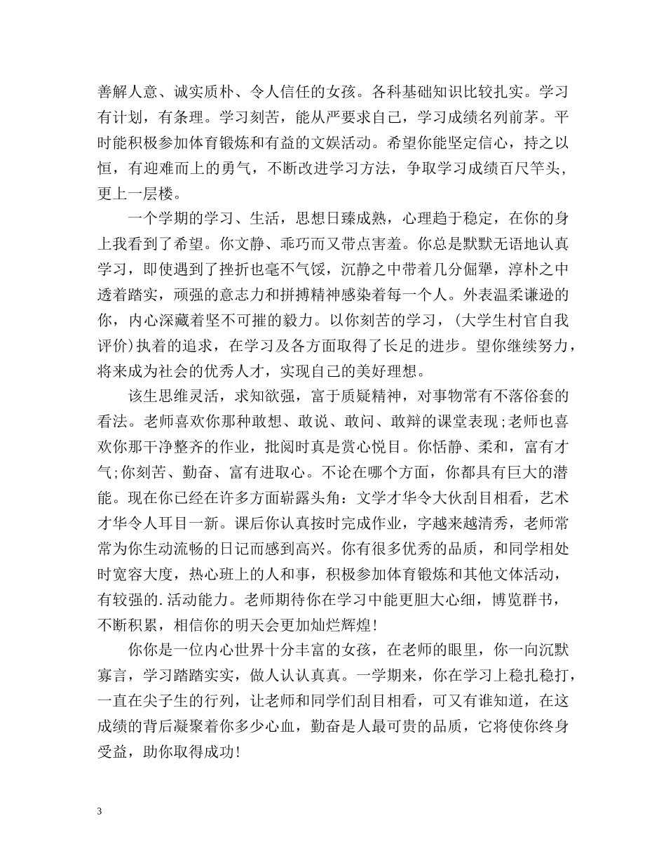 综合素质自我评价高中生 _第3页