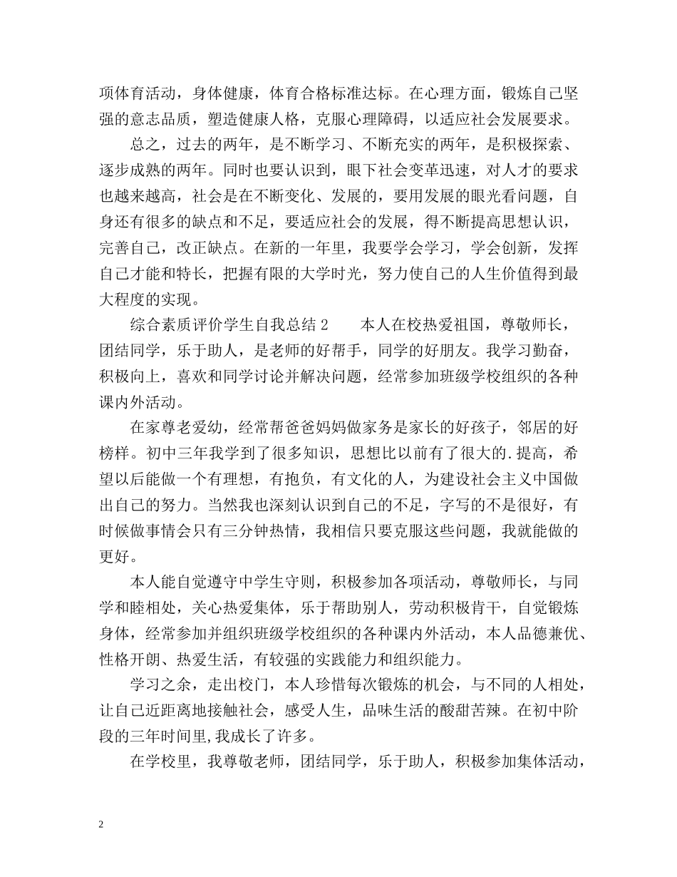 综合素质评价学生自我总结 _第2页