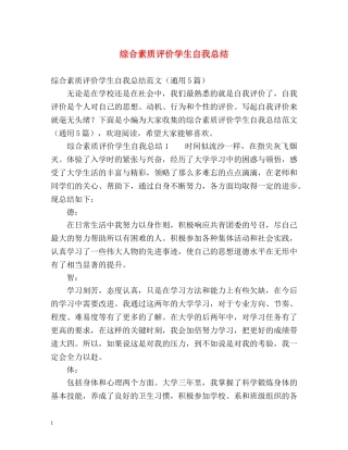 综合素质评价学生自我总结 