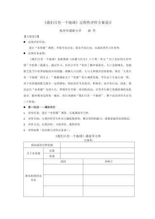 我们只有一个地球（过程性评价方案俞芳）