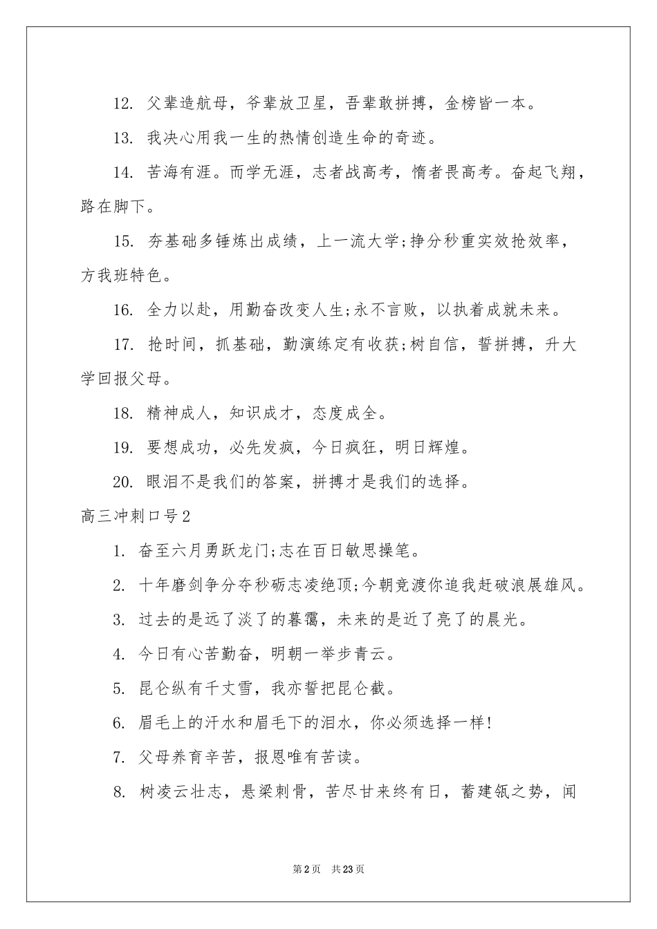 高三冲刺口号_第2页