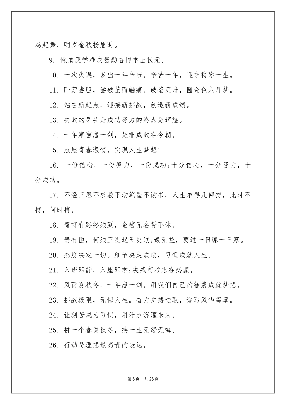 高三冲刺口号_第3页