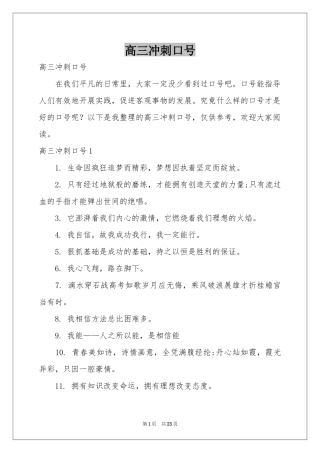 高三冲刺口号