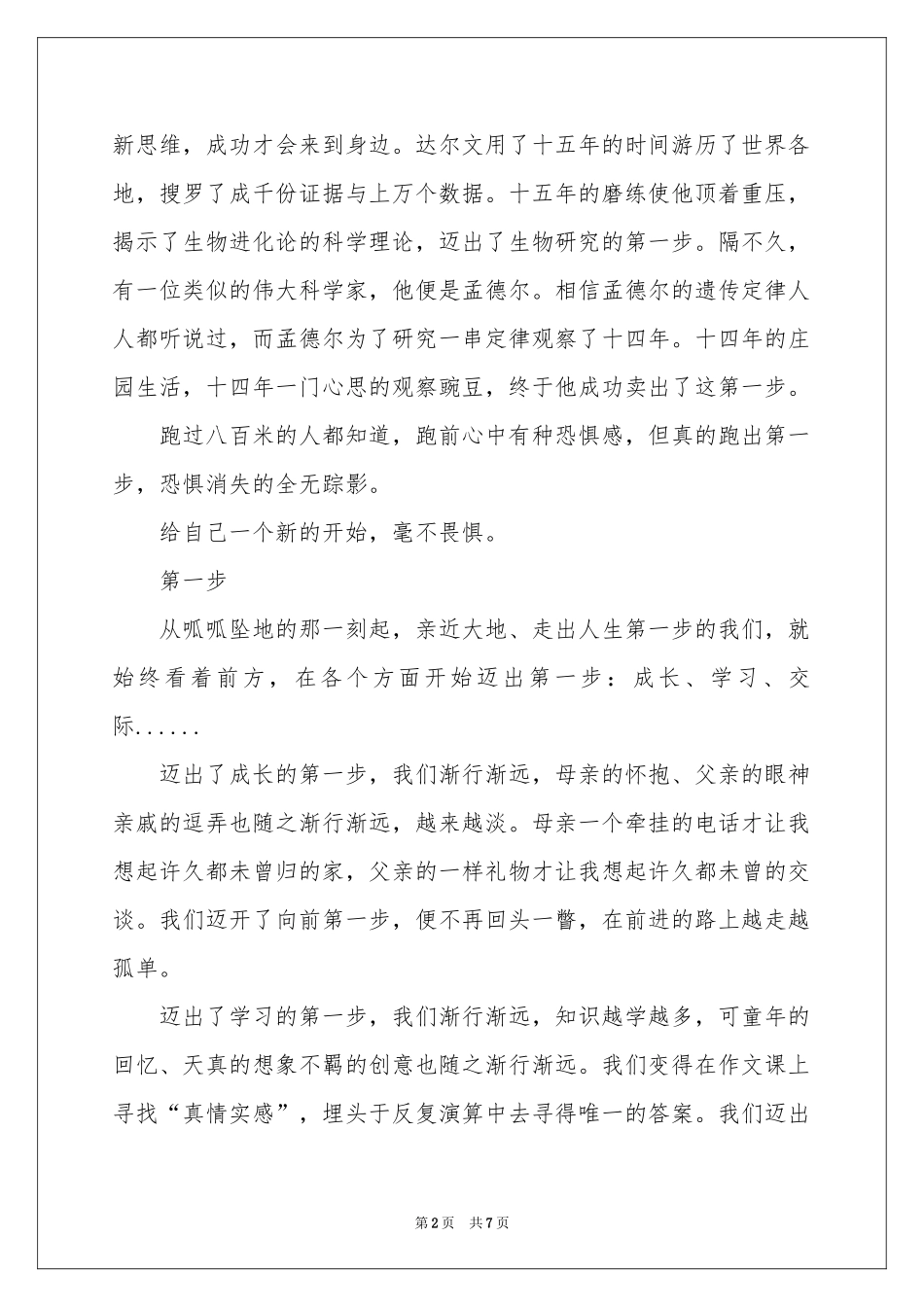 高三作文 第一步-高三作文_作文网_第2页