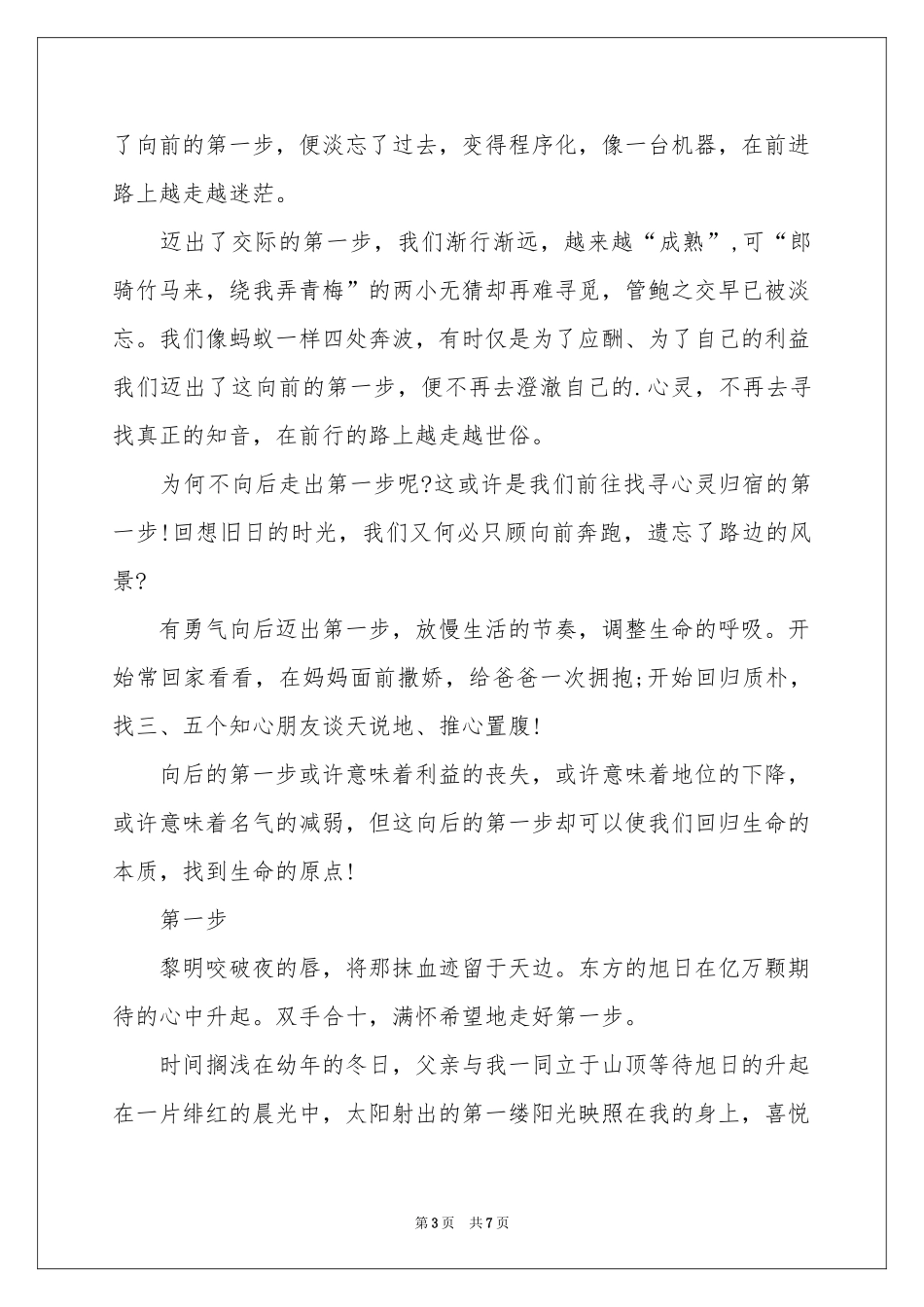 高三作文 第一步-高三作文_作文网_第3页