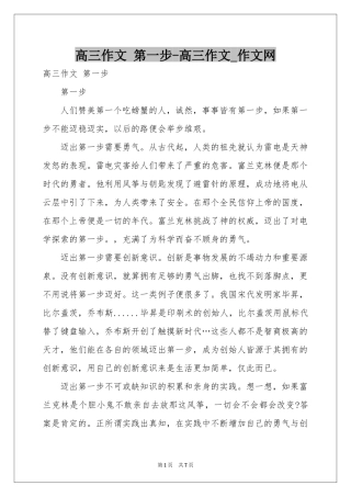 高三作文 第一步-高三作文_作文网