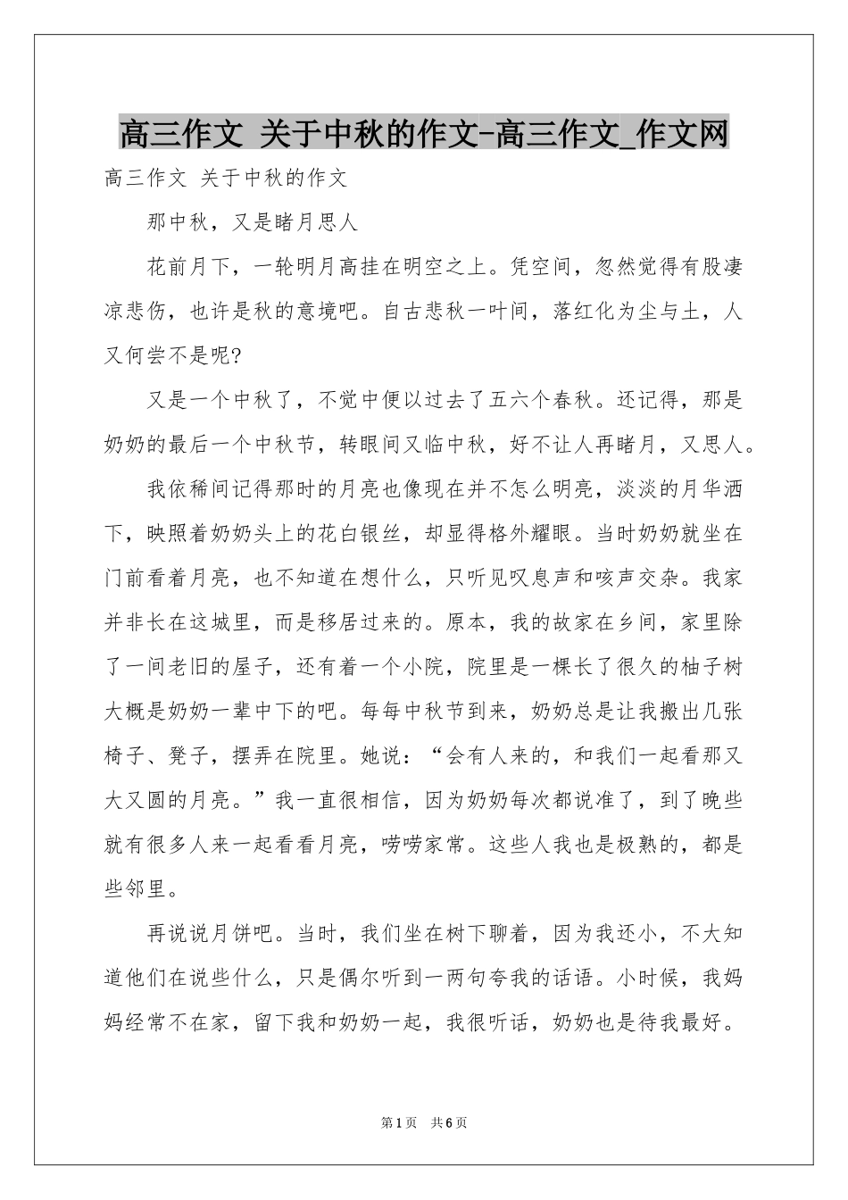 高三作文 关于中秋的作文-高三作文_作文网_第1页