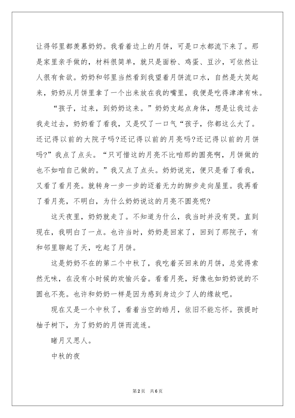 高三作文 关于中秋的作文-高三作文_作文网_第2页