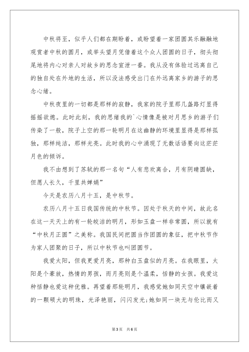 高三作文 关于中秋的作文-高三作文_作文网_第3页
