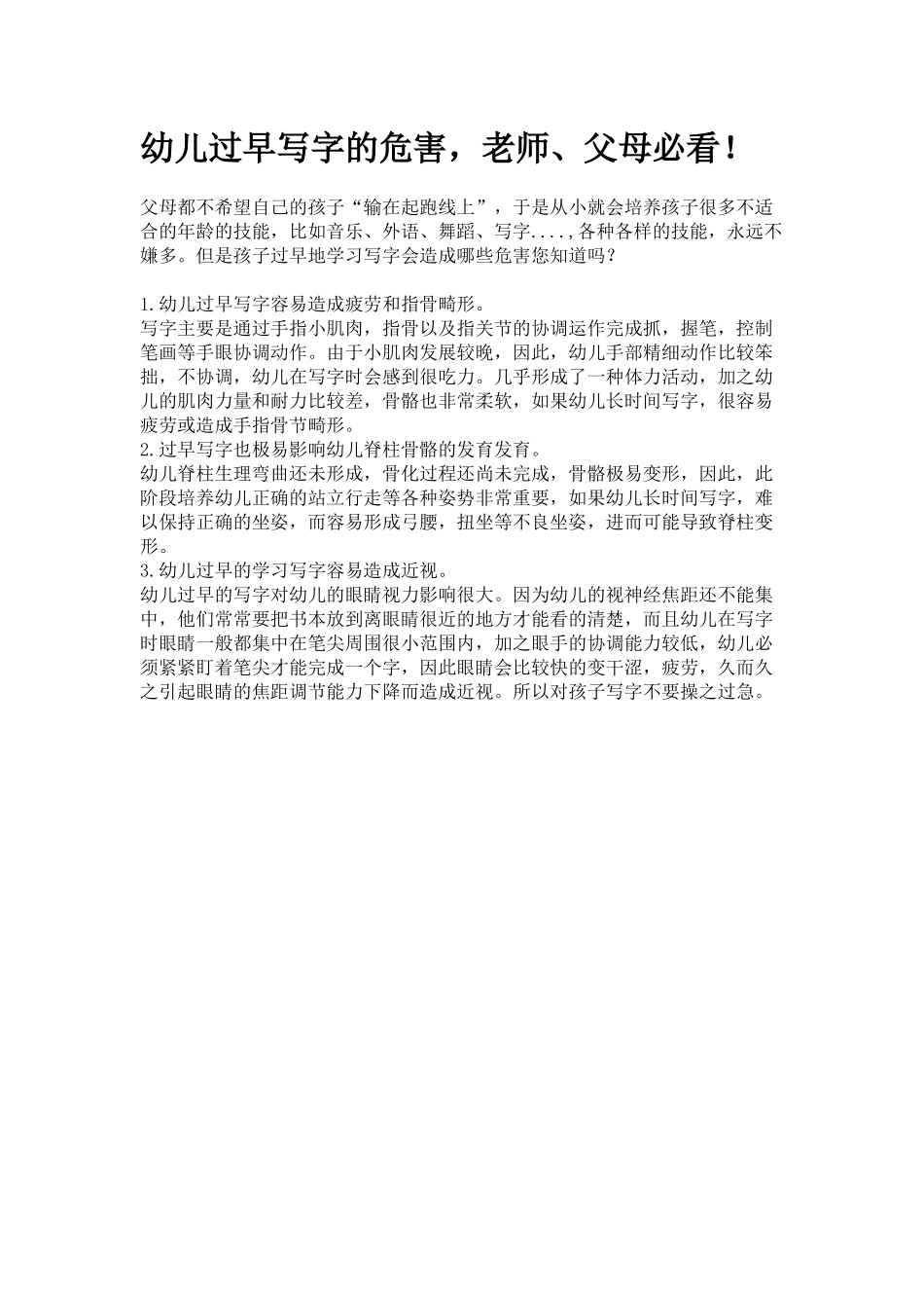 幼儿过早写字的危害，老师、父母必看！_第1页