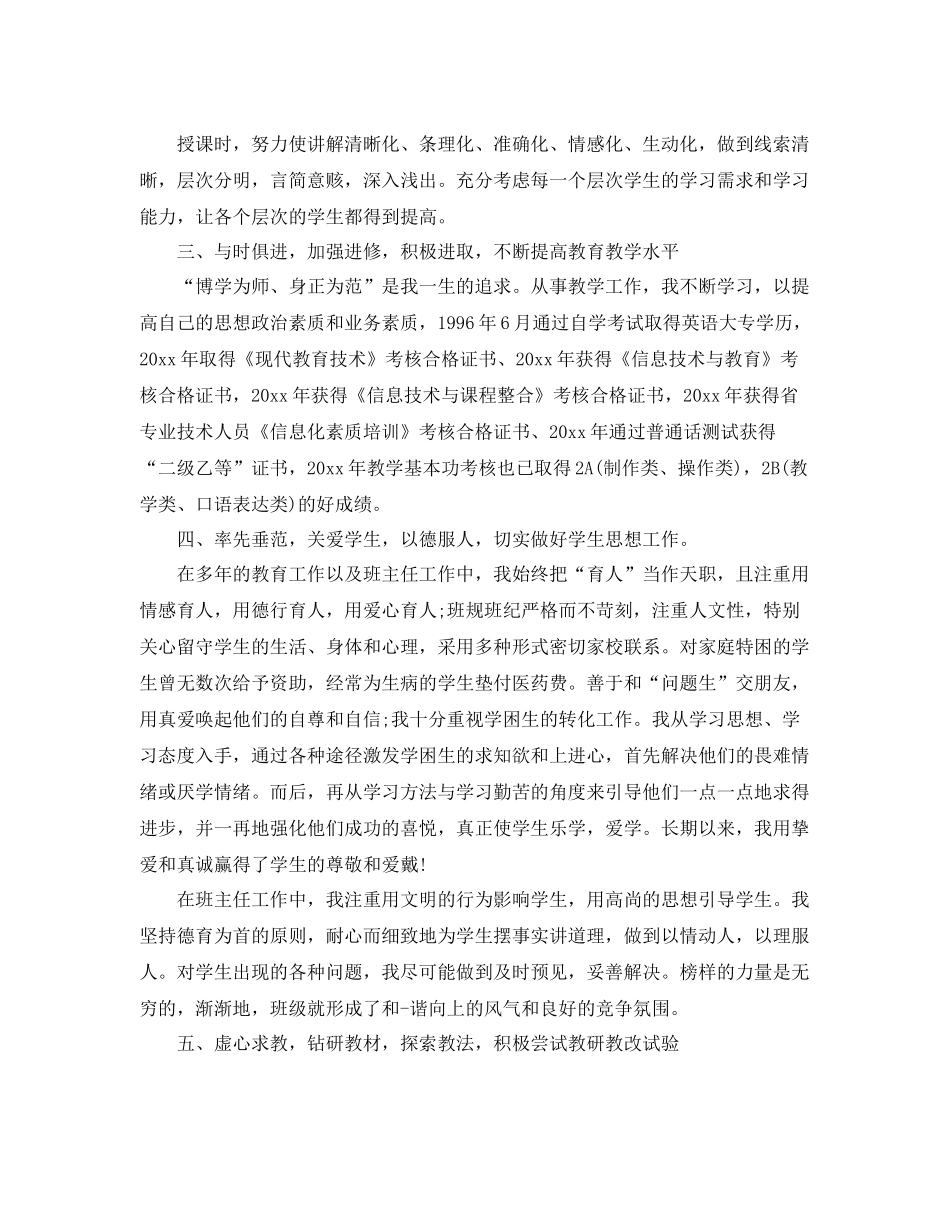 初中小学英语教师学期总结 _第2页