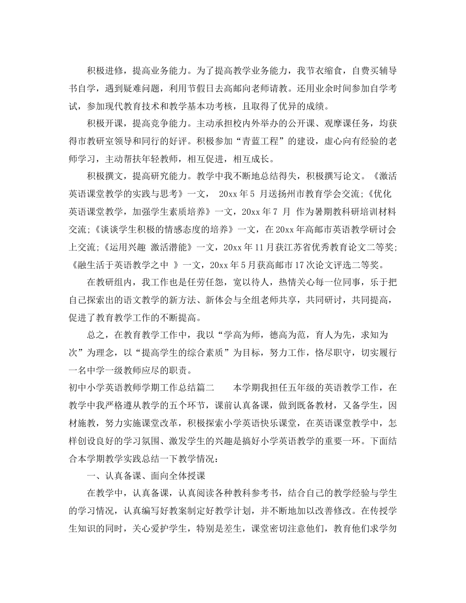 初中小学英语教师学期总结 _第3页